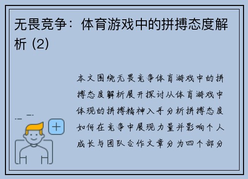 无畏竞争：体育游戏中的拼搏态度解析 (2)